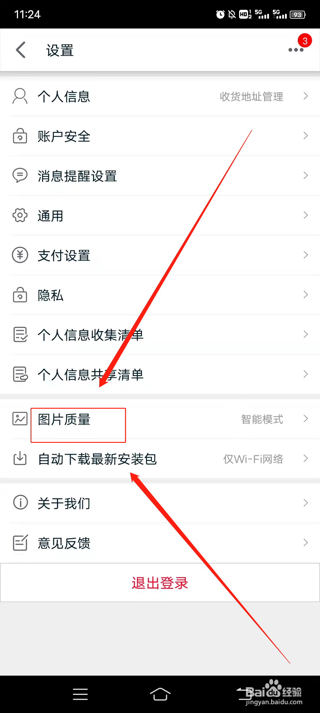 手机天猫图片质量调整为高质量