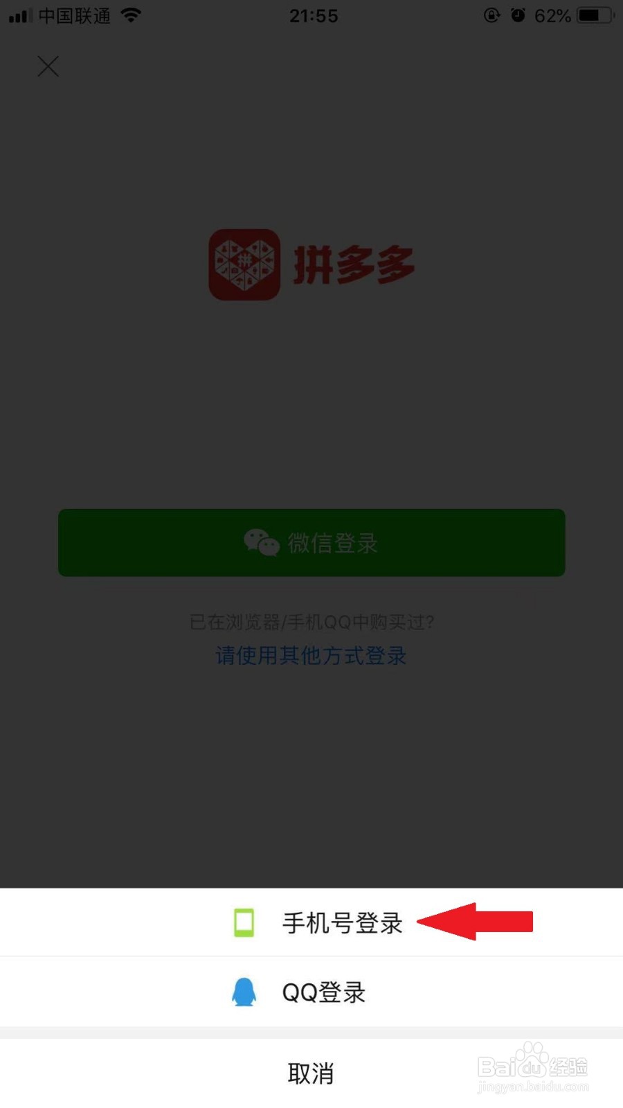 拼多多如何更换登录账号