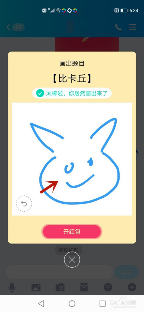 qq画图红包比卡丘怎么画