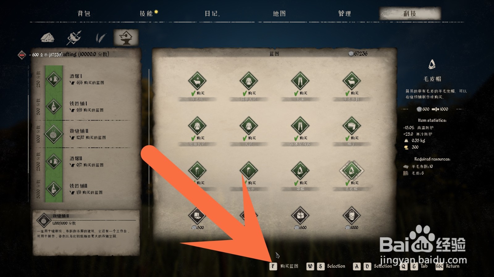 中世纪王朝怎么解锁毛皮帽