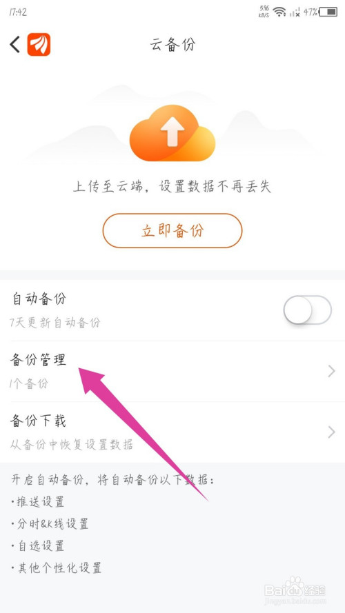 东方财富app怎么删除云备份