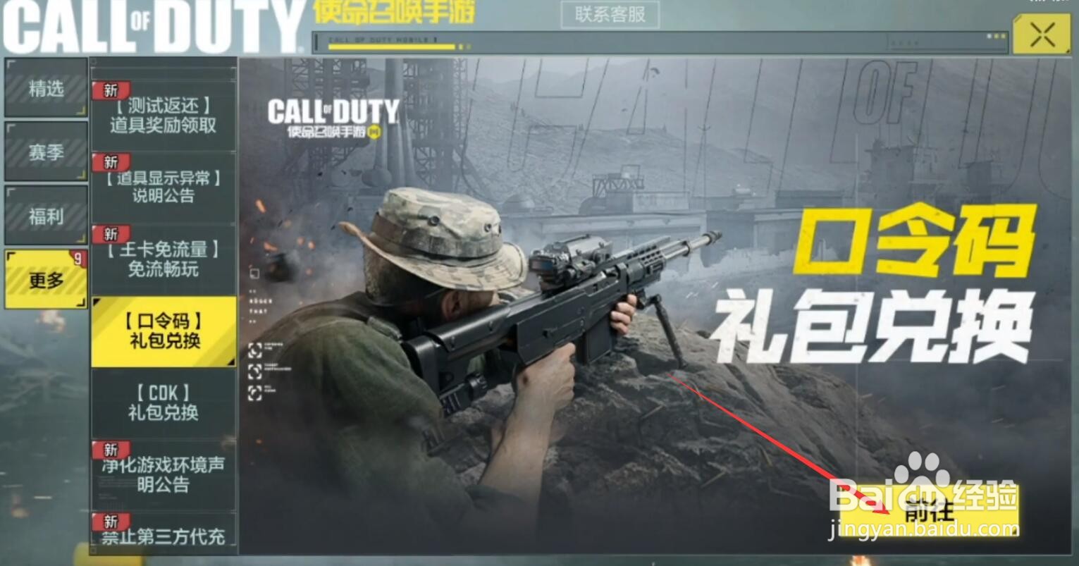 使命召唤手游口令码怎么使用