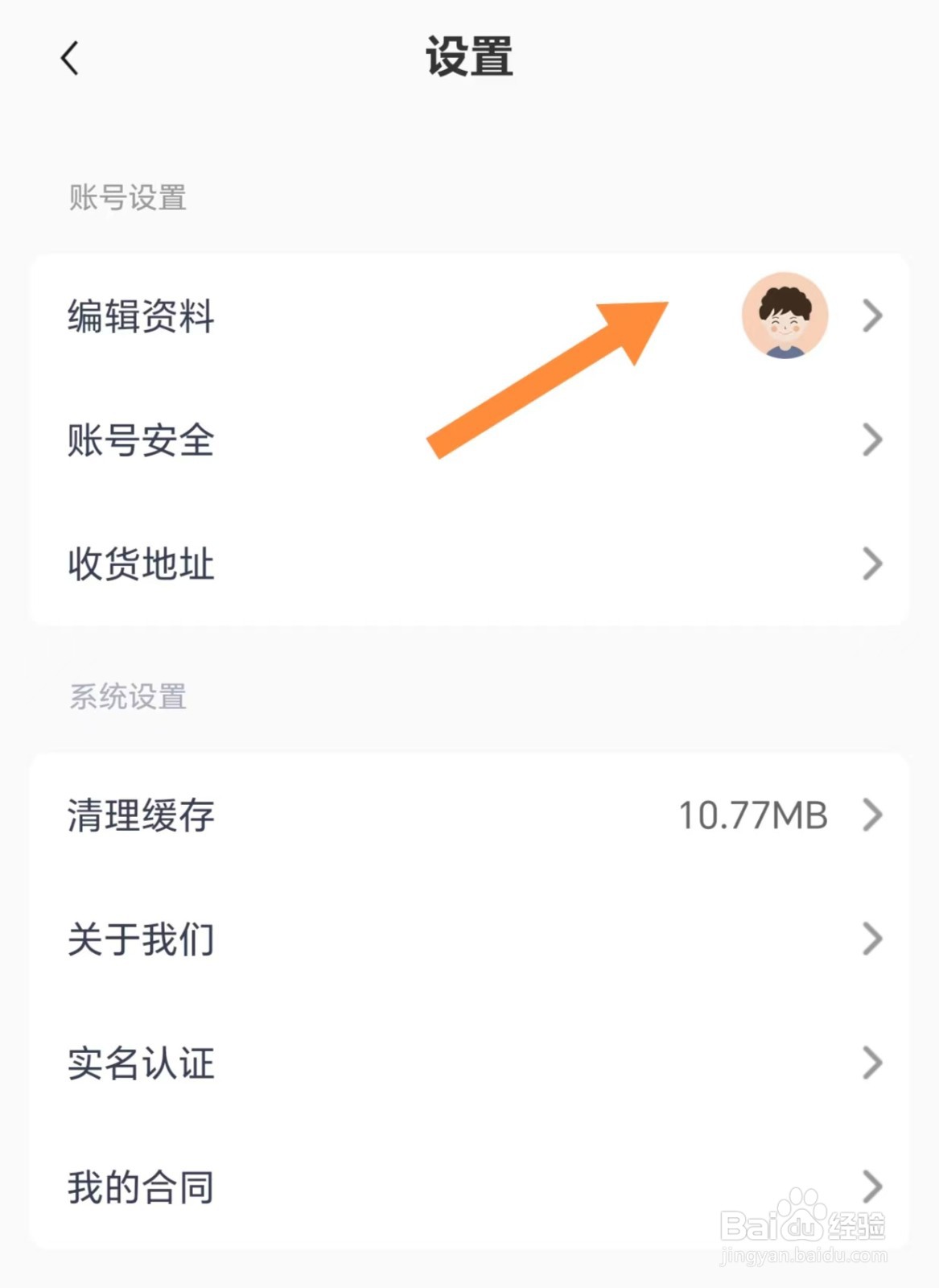 屈臣氏如何查看编辑资料