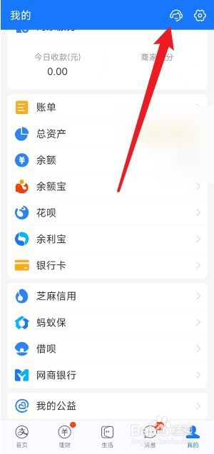 支付宝app如何销户