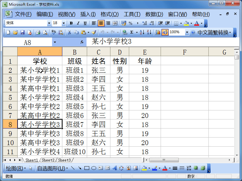 Excel2003简单基本排序功能
