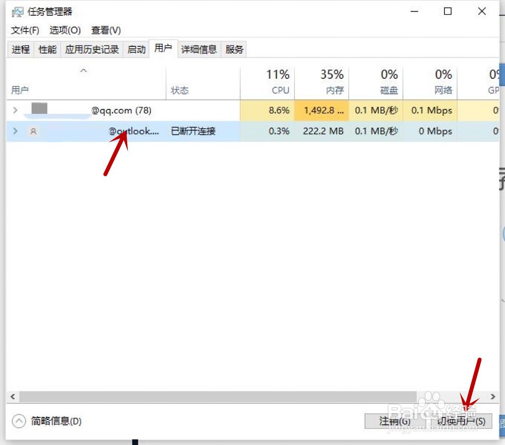 电脑怎么切换用户登录