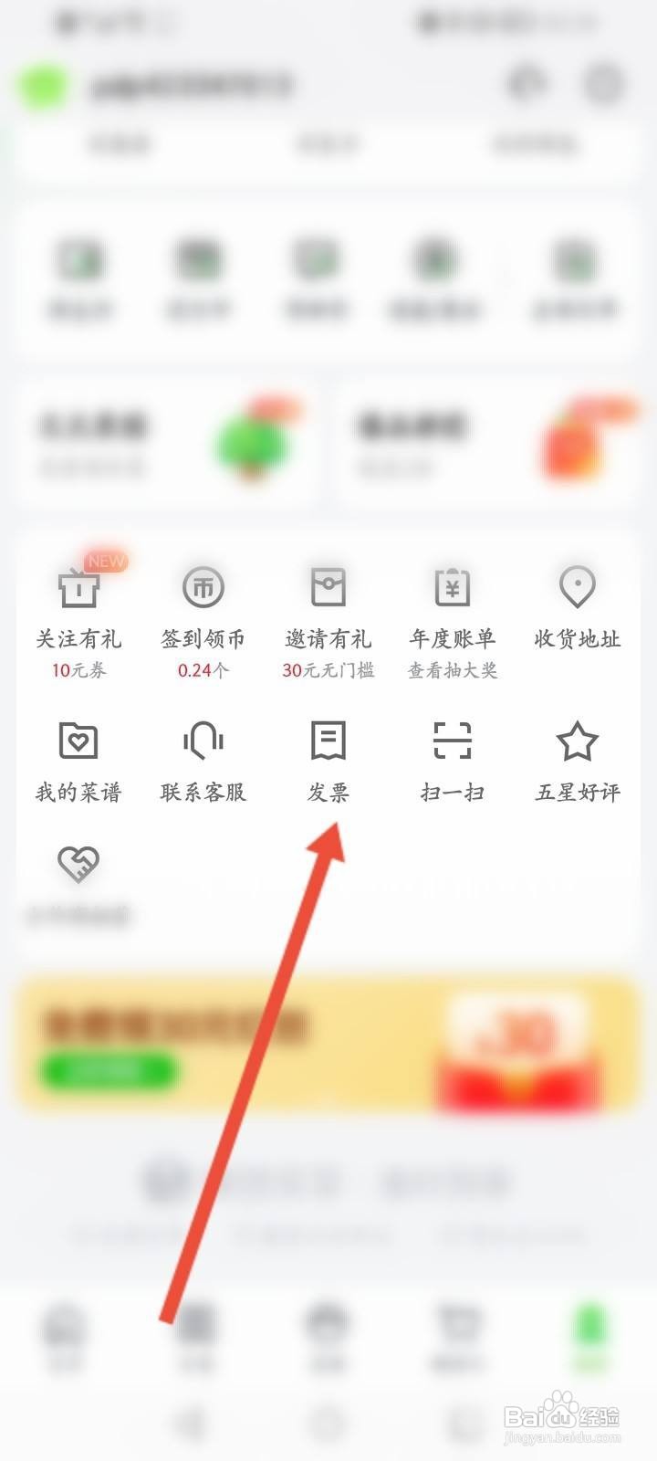 美团买菜软件中怎么查看开票记录