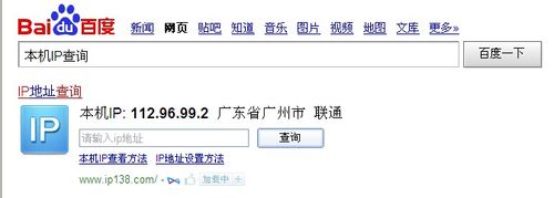 查询自己电脑的上网IP地址的多种方式