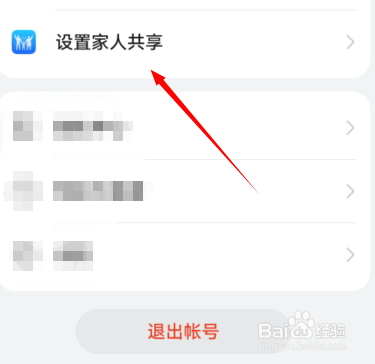 华为商城账户如何设置家人共享