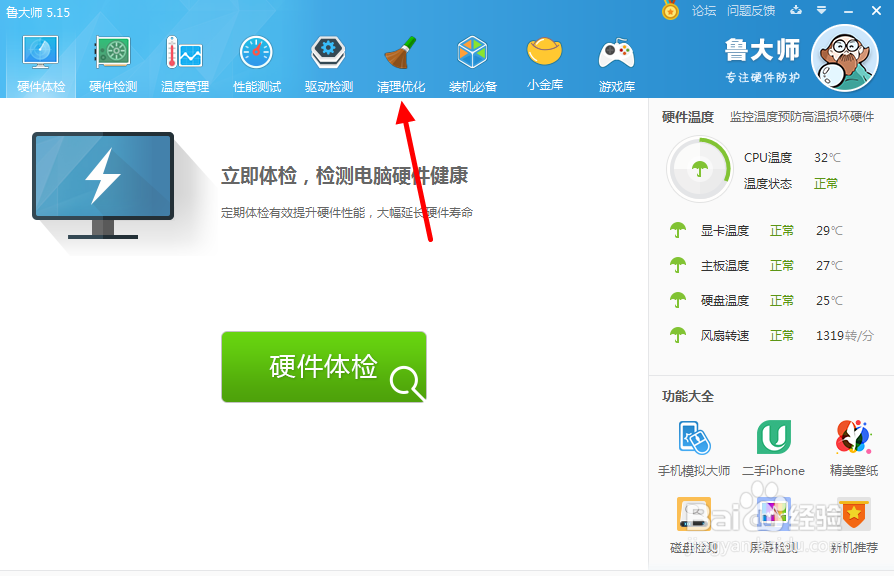鲁大师如何清理电脑垃圾