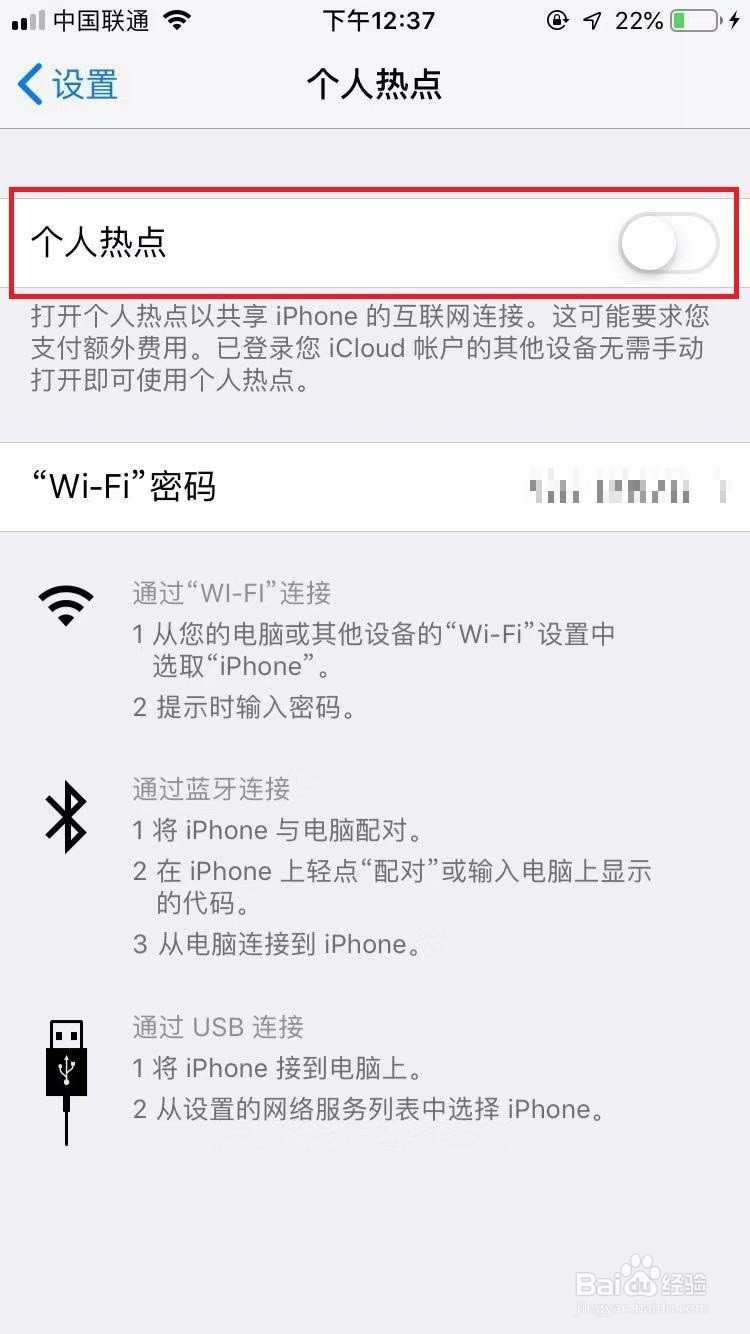 苹果手机如何设置个人热点