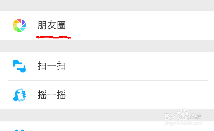 微信怎么发纯文字信息到朋友圈