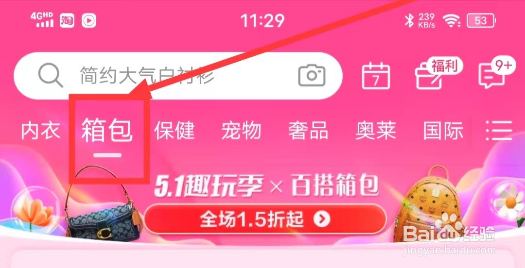 唯品会上如何查看【运动包】？
