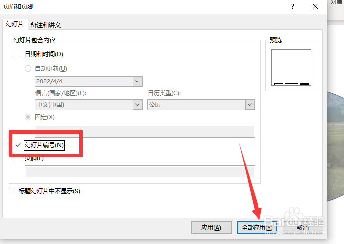 ppt怎么添加页码
