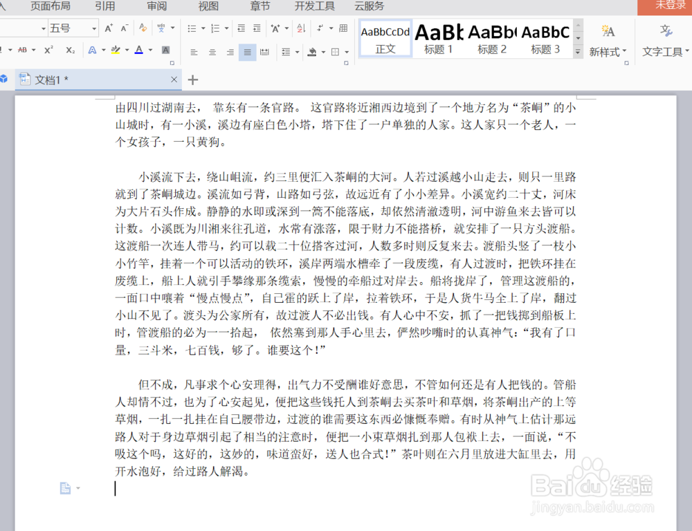 WPS中如何将文字转换为图片