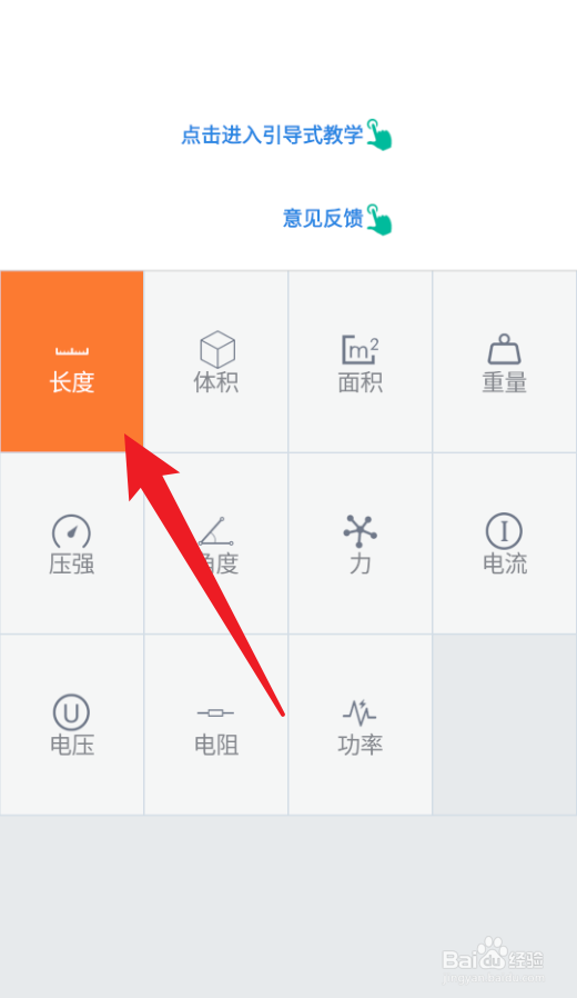 建工计算器App单位转换功能怎么使用