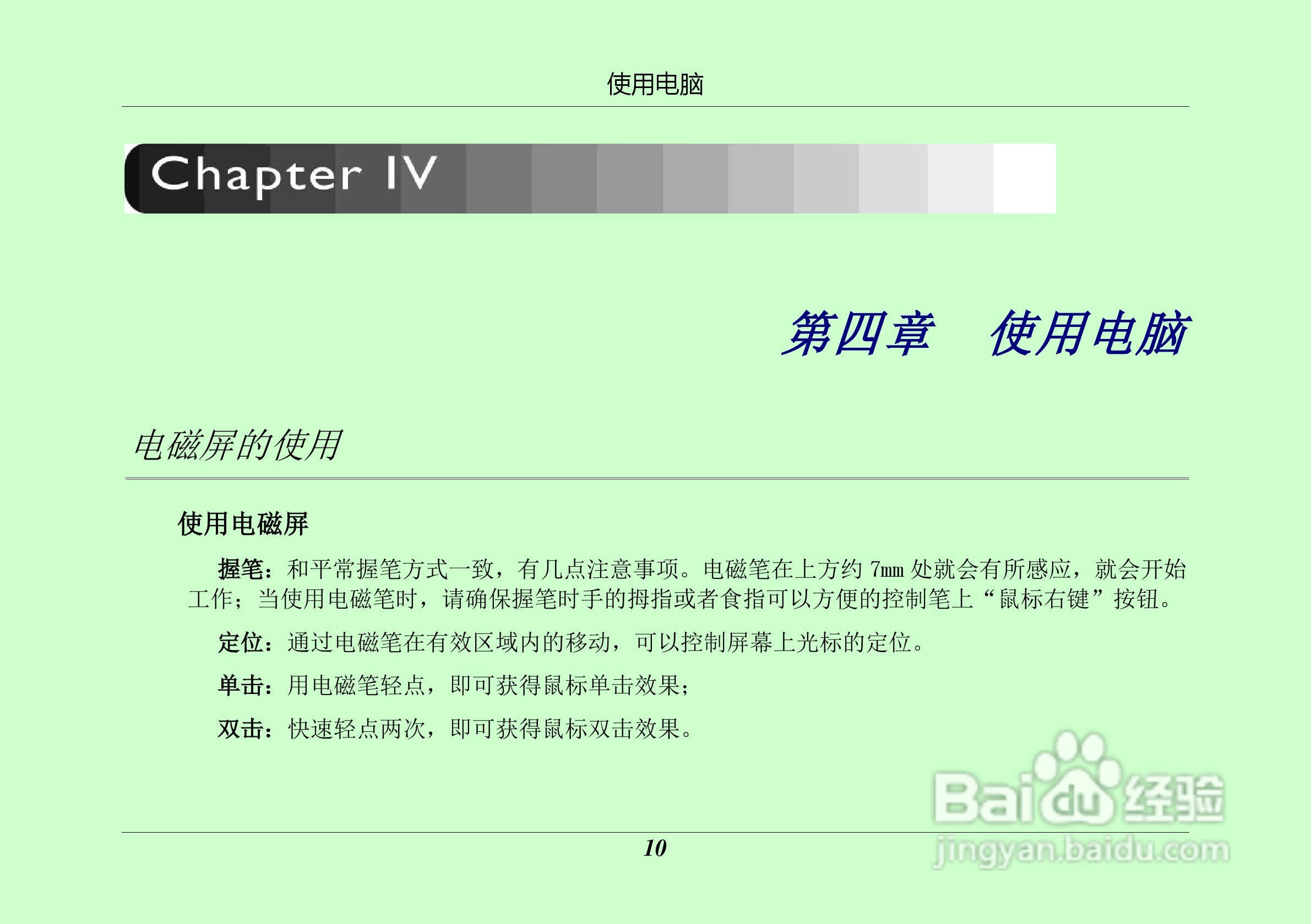 汉王 TouchPad B16掌上无线硬件使用手册说明书:[2]
