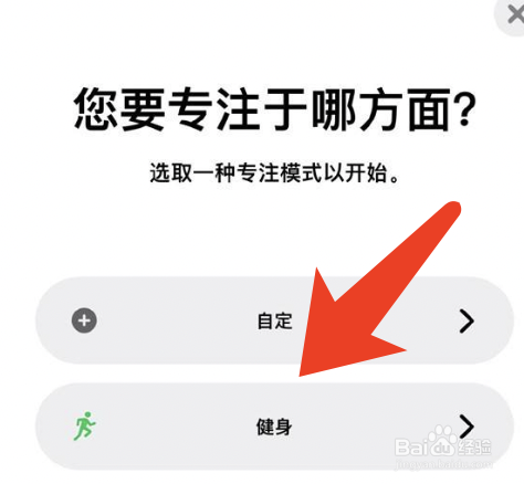 苹果手机的健身模式在哪里