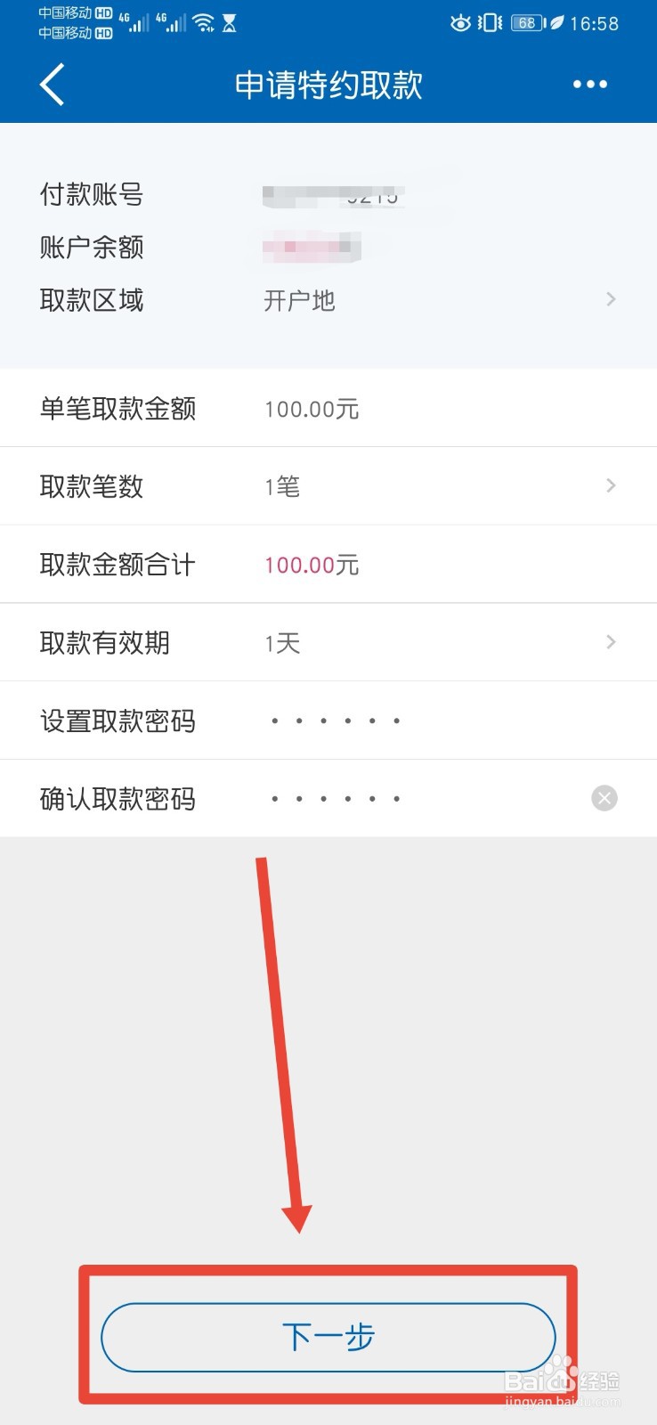 建行特约取款申请操作流程