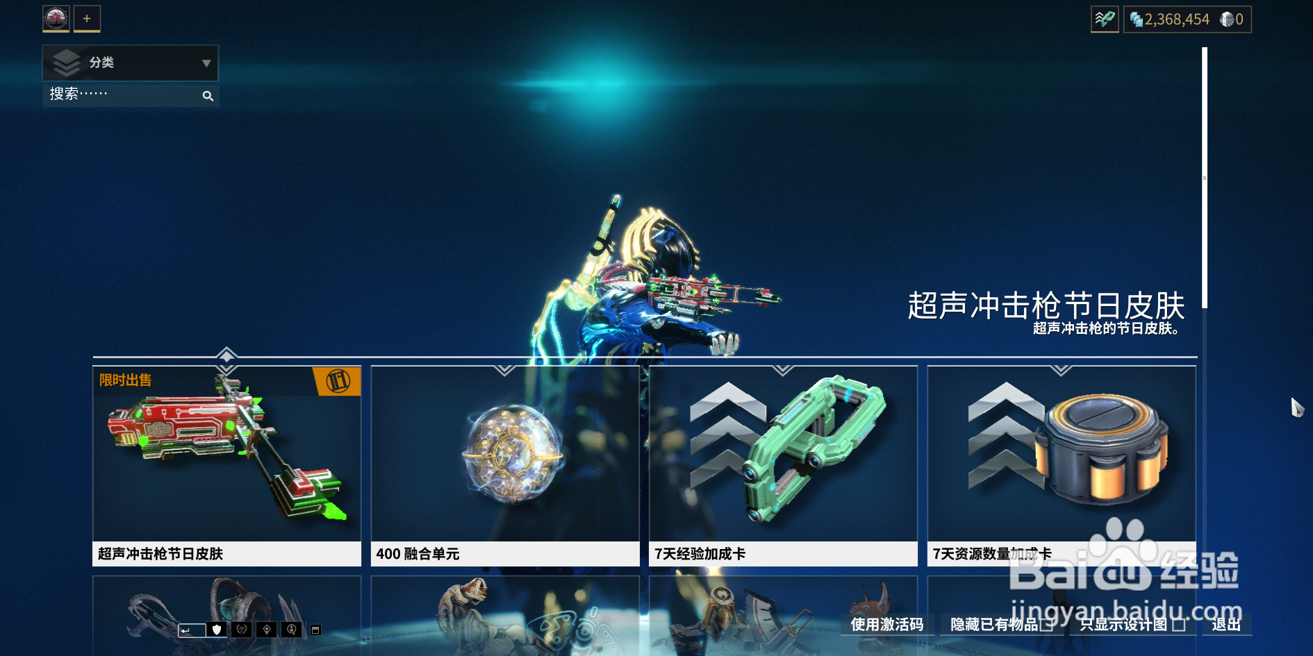 星际战甲中的剧毒之触莲之刃外观在哪获得？