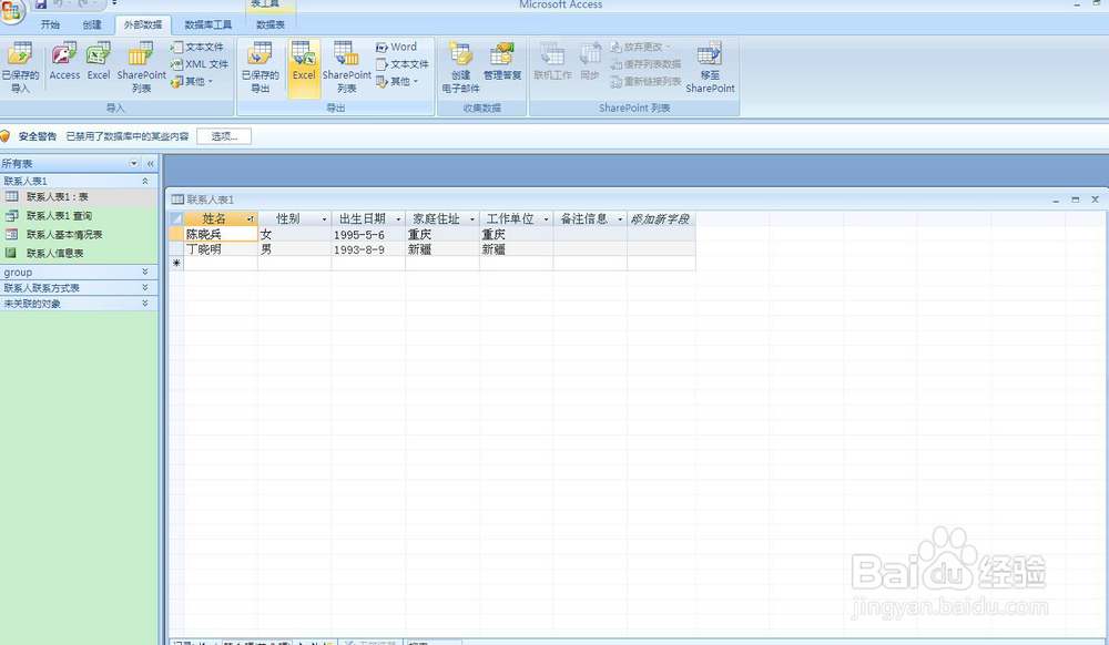 怎么把Access2007数据库中的表导出到Excel中？