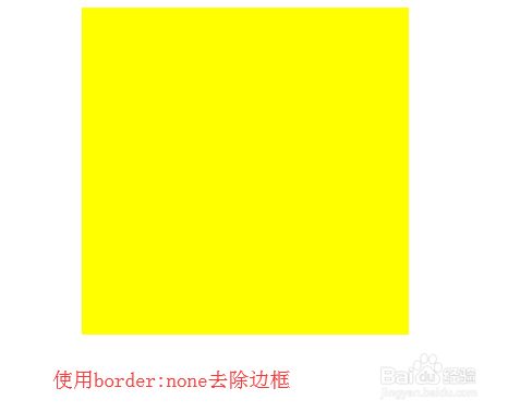 css如何去除邊框