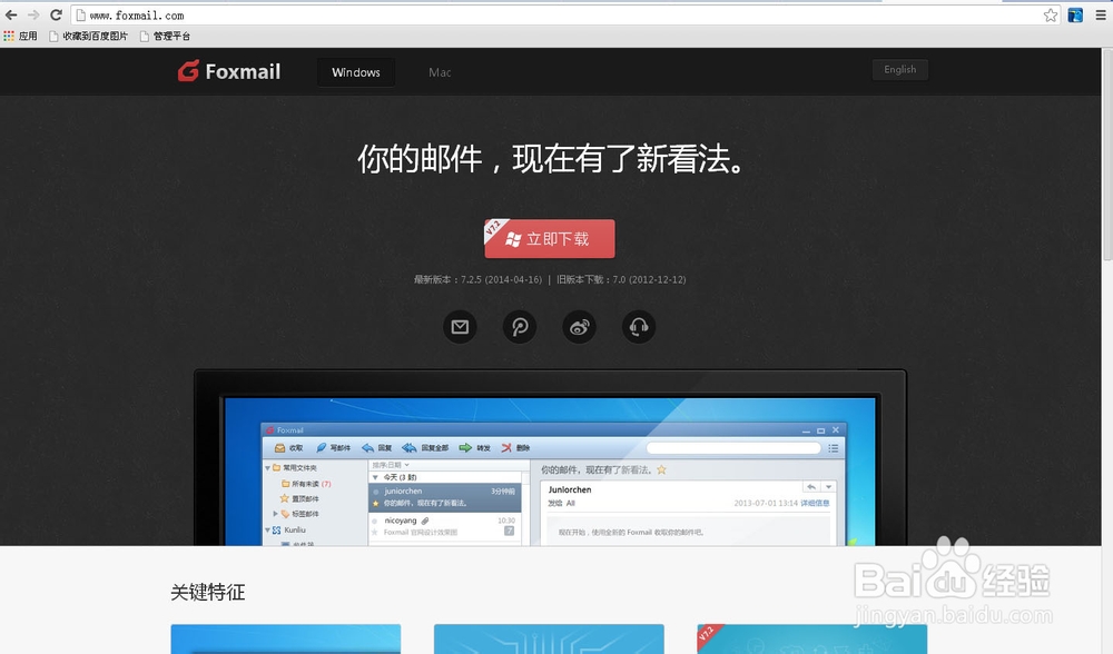如何使用Foxmail收发邮件--安装最新Foxmail