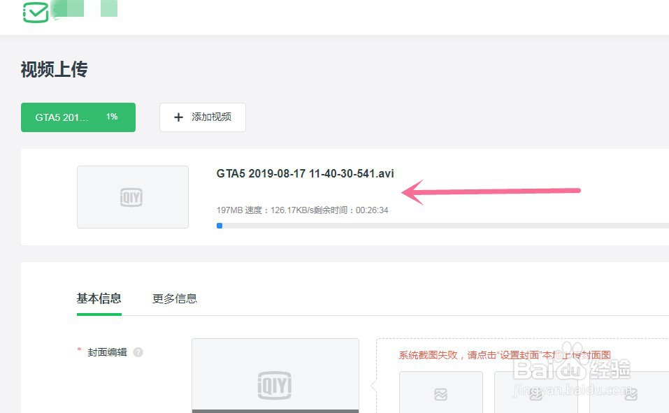爱奇艺如何上传视频