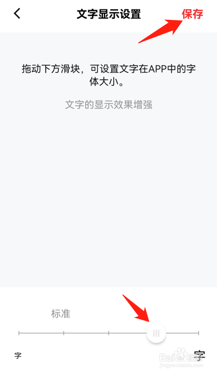 数字人民币app怎么设置字体大小