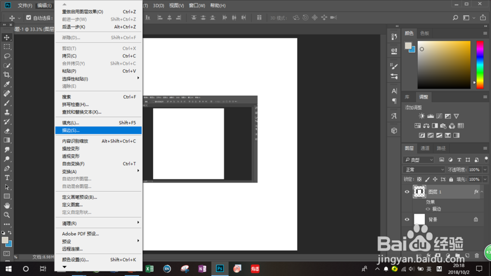 PS如何进行描边