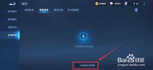 王者礼物可以拒收么