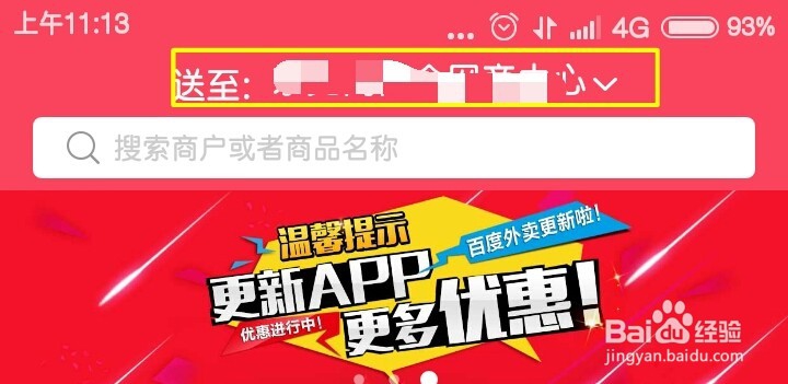 如何在百度外卖上点餐?