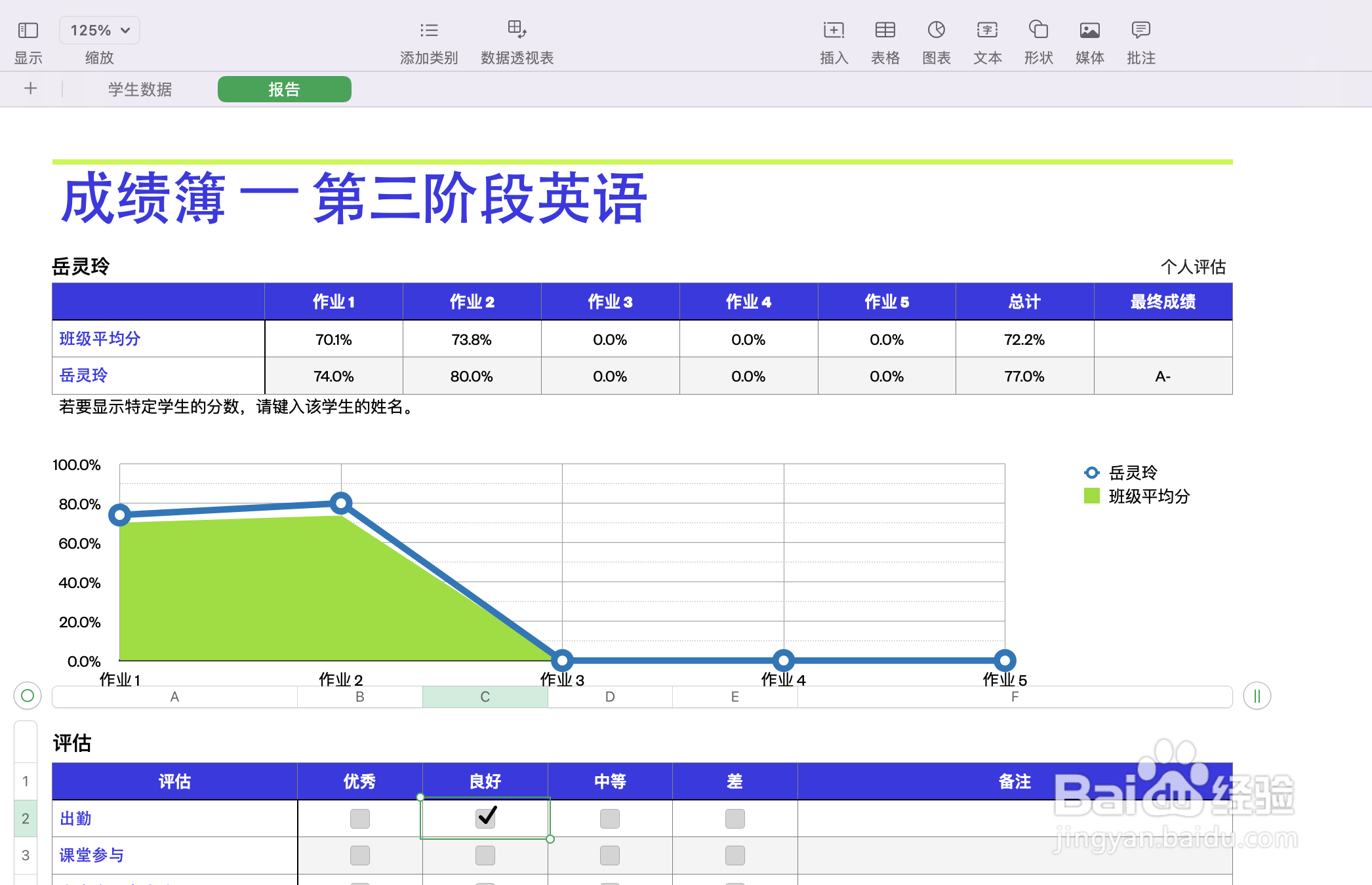 numbers表格中数据透视表的使用