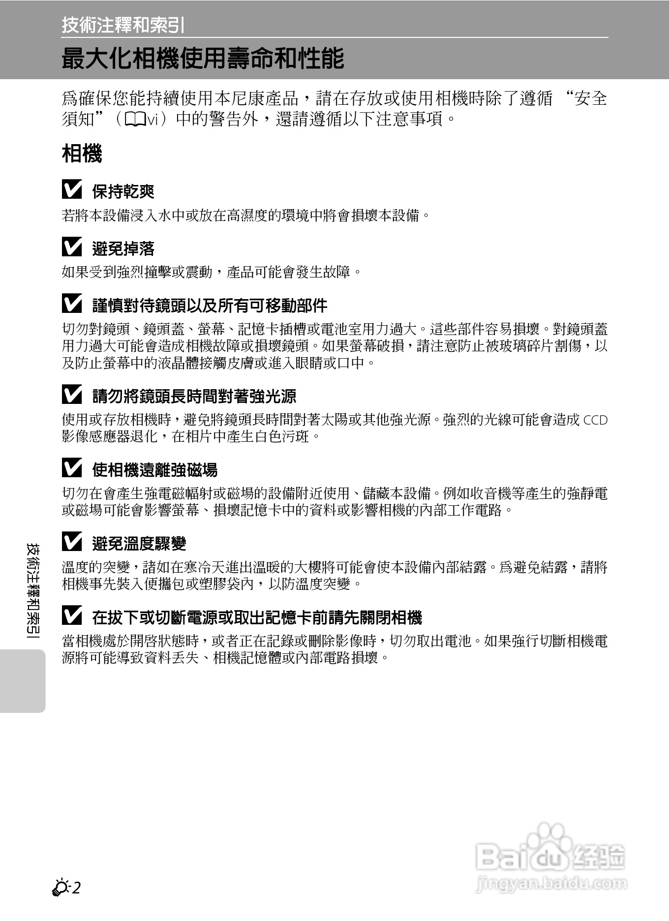 尼康 COOLPIX S3300数码相机说明书:[19]