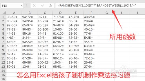 怎么用excel给孩子随机制作乘法练习题 百度经验 怎么用excel给孩子随机制作乘法练习题 百度经验