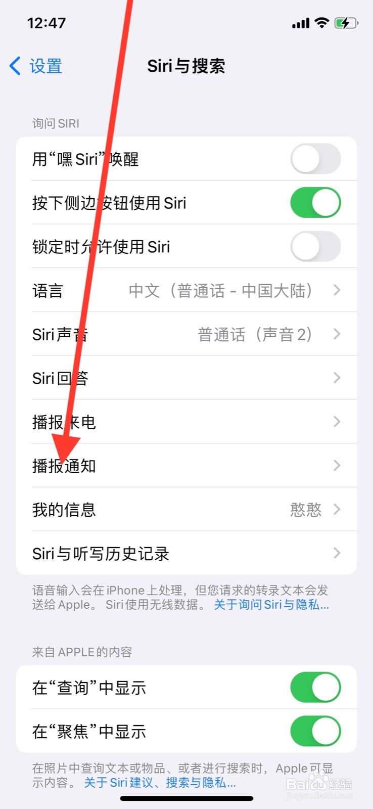 iPhone Siri“播报通知”怎样关闭