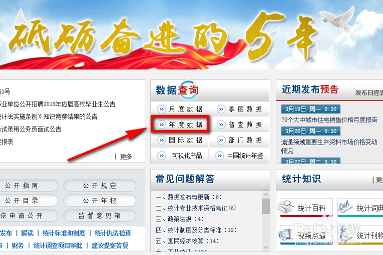 如何查询国家统计局公布的行业年度数据