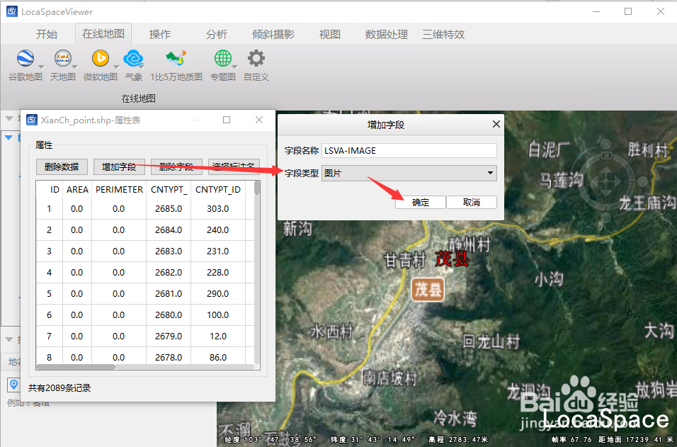 如何在SHP文件插入照片