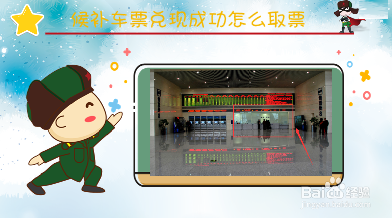 候补车票兑现成功怎么取票