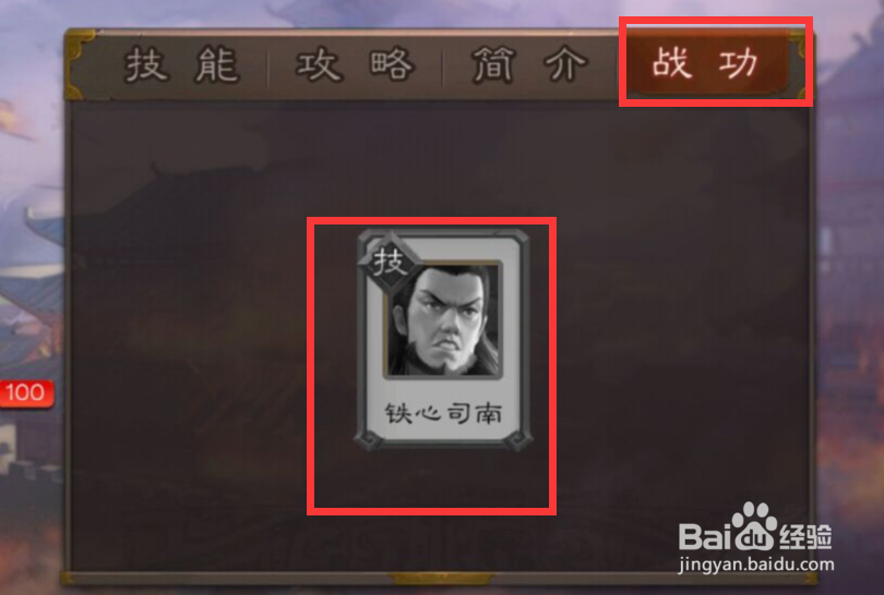 三国杀中如何得知吕凯“铁心司南”的战功