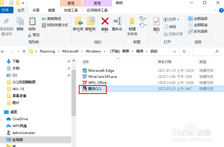 如何将程序添加到Windows 10中的启动文件夹