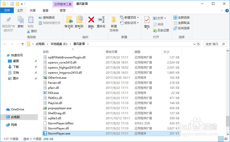 win10系统卸载暴风影音