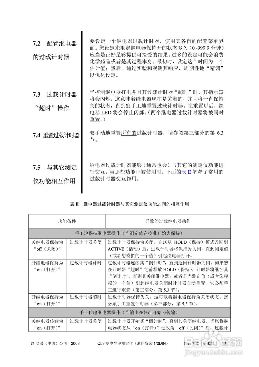 HACH C53型电导率测定仪操作手册:[9]