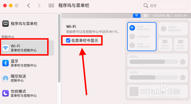 苹果电脑如何设置Wi-Fi图标显示在菜单栏？