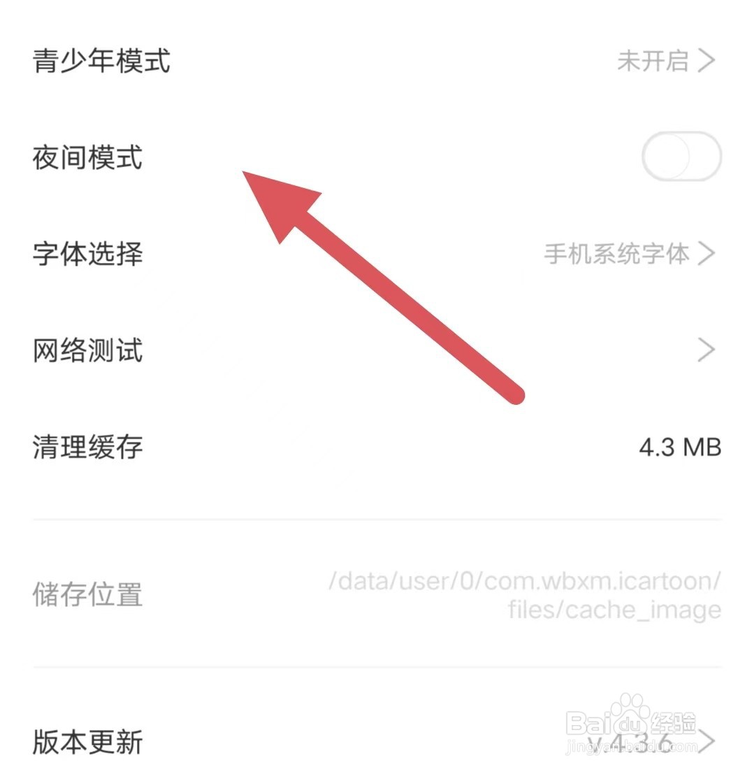 看漫如何关闭夜间模式？