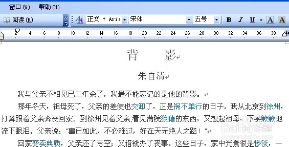 Word文档如何设置加密