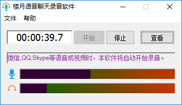 怎么同时录制电脑发出及麦克风自己输入的声音