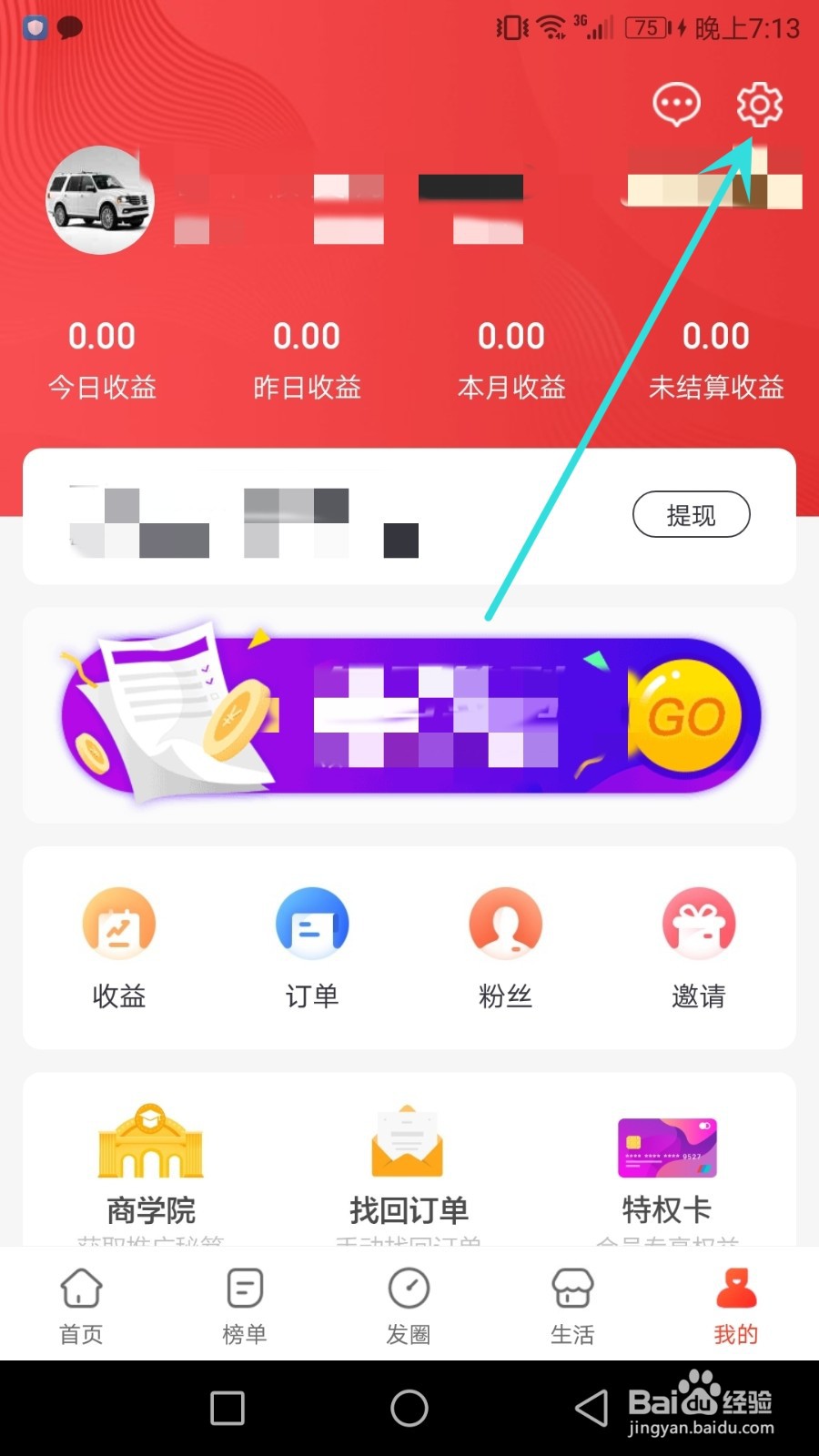 怎么把当前淘无忧使用的版本切换为长辈版