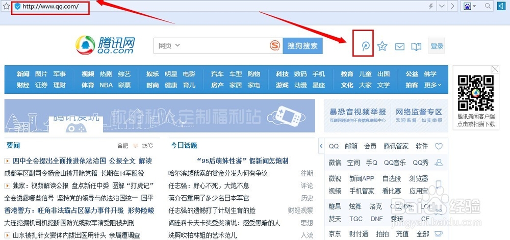 腾讯微博怎么换皮肤