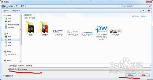 怎么把网页保存成图片